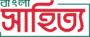 Bangla sahitto